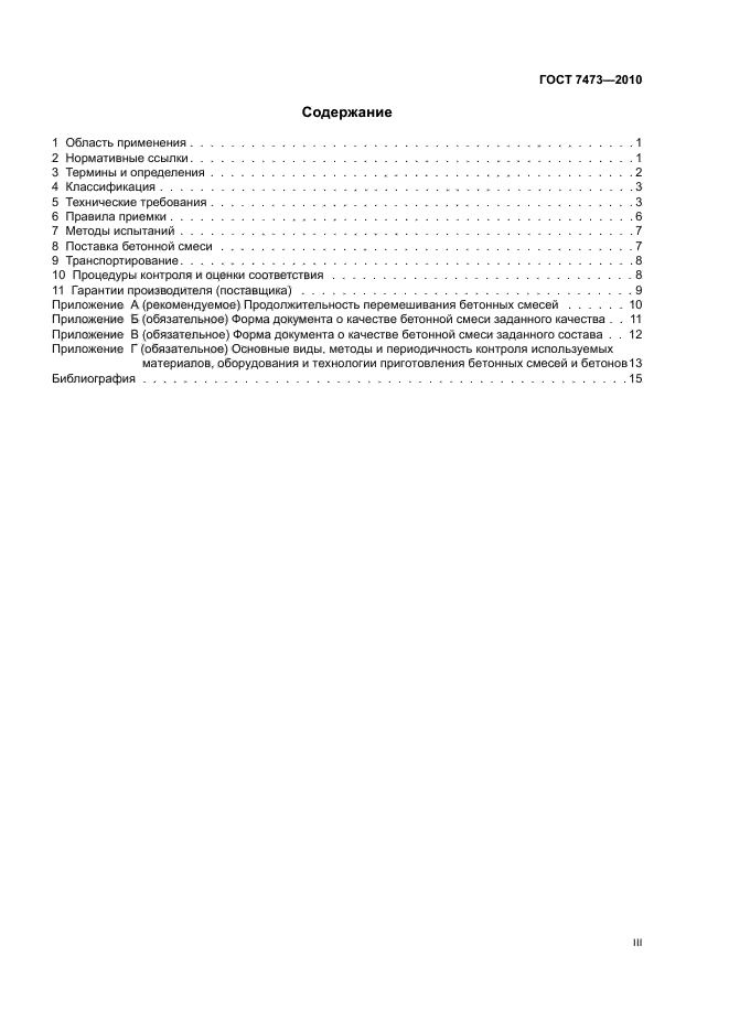 Паспорт на бетон гост 7473 2010 образец