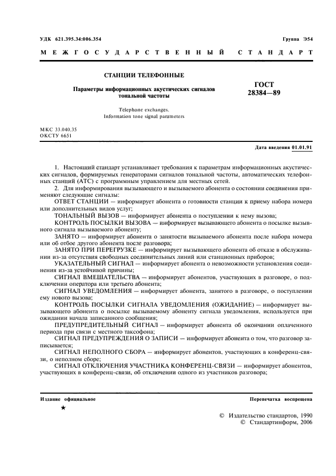 Сигнал ответ станции. Сигнал ответ станции