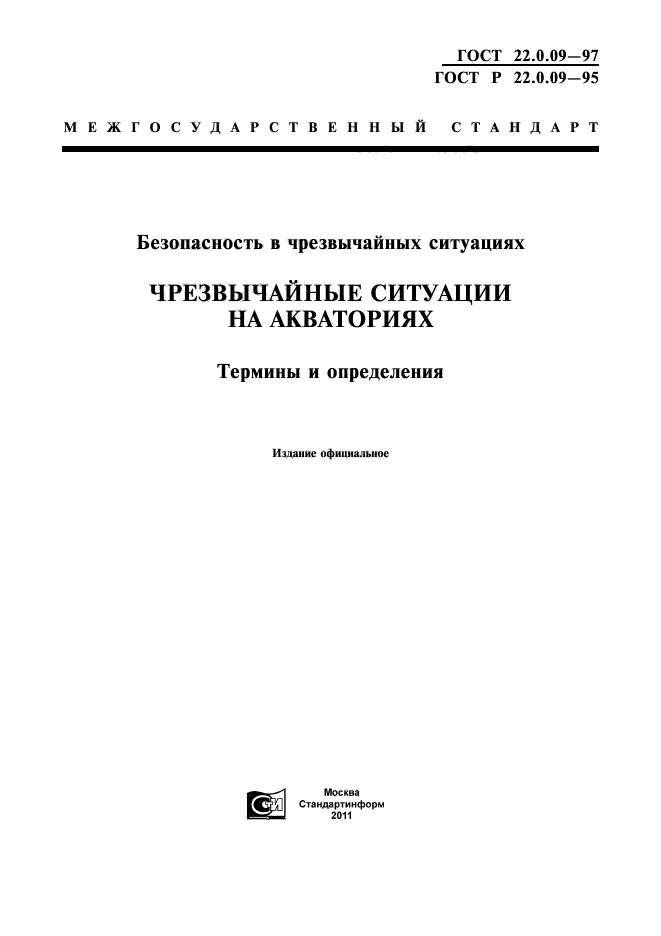 Типы масштабов чс. Национальный стандарт чрезвычайных ситуаций. Системы стандартов. Условные обозначения гражданской обороны. Гост чс.