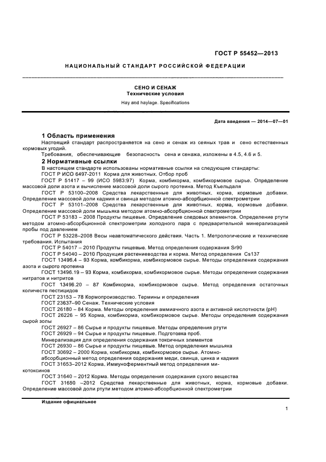 Определен гостом. Органолептическая оценка сенажа по ГОСТУ
