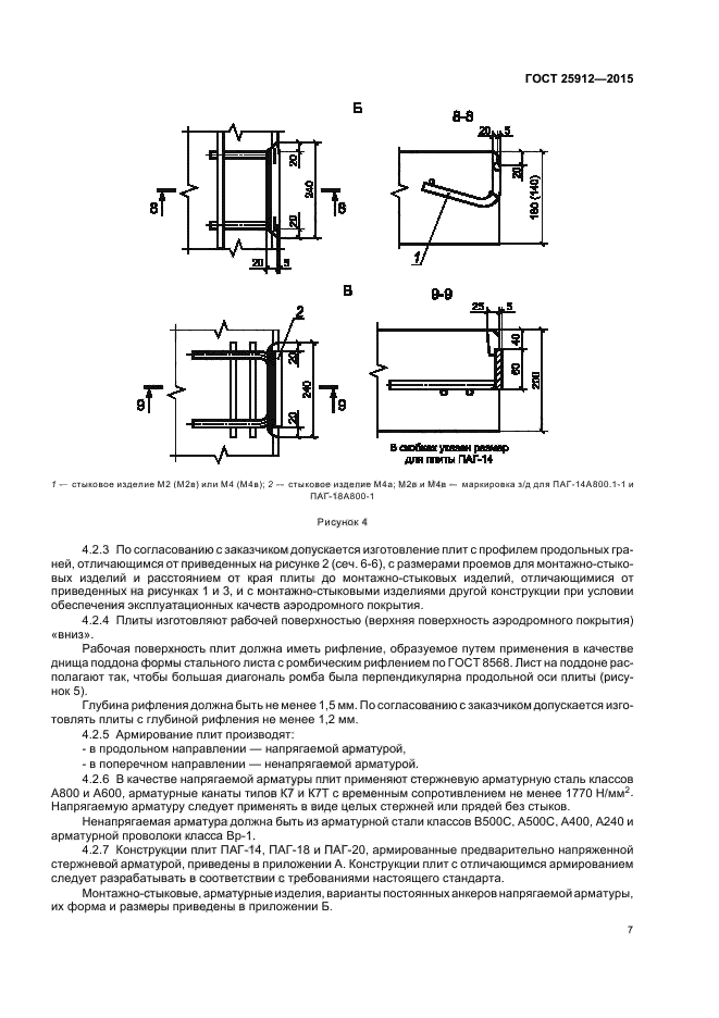 Паг 14 чертеж