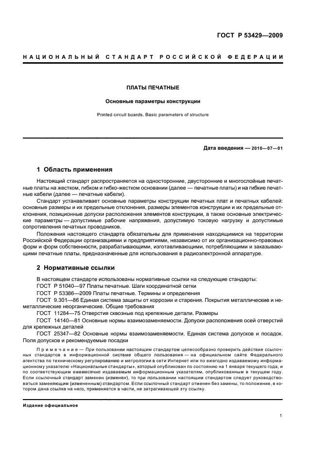 Параметры конструкции