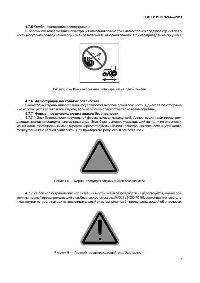Р исо 2011