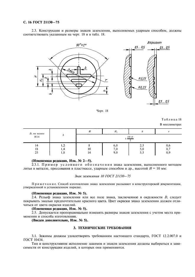 S ост. Заземляющие зажимы ГОСТ 21130-75. Знак заземления ГОСТ 21130. Крепление заземления ГОСТ 21130-75. Знак заземления наклейка ГОСТ 21130-75.