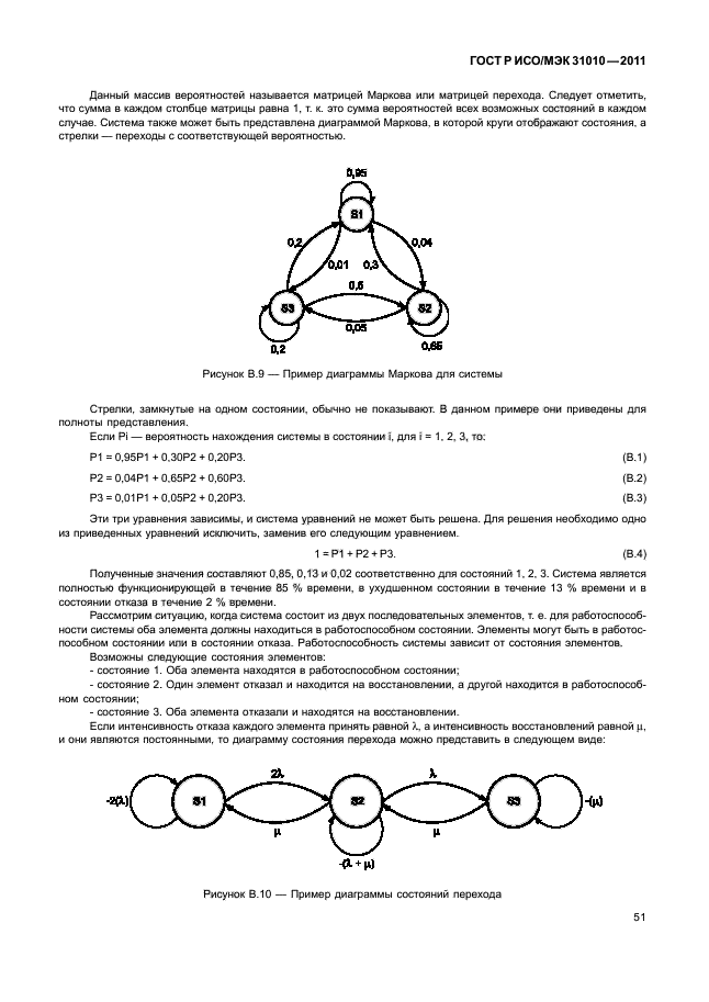 Р исо мэк 31010 2011