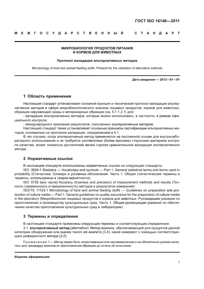 Валидация микробиологических методик. Валидация в микробиологии. Валидация микробиологических методик конкретный пример. Валидация методики в лаборатории пример.