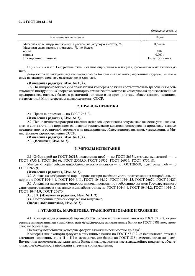 Таблица размеров консервных банок. Алюминиевая банка размеры. Банка гост 34037-2016. Гост 23216-78. Банк государственный стандарт.
