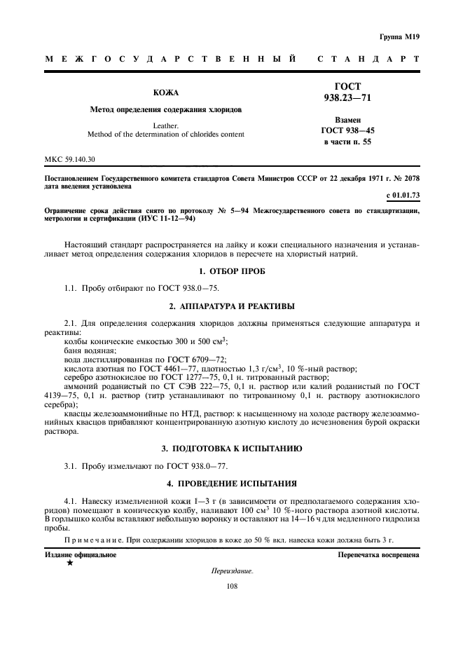 Метод определения содержания хлоридов. Определение хлоридов в воде титрованием азотнокислым серебром. Содержание хлоридов в воде. Метод определения содержания хлоридов. Гост 4245-72 вода питьевая методы определения содержания хлоридов.