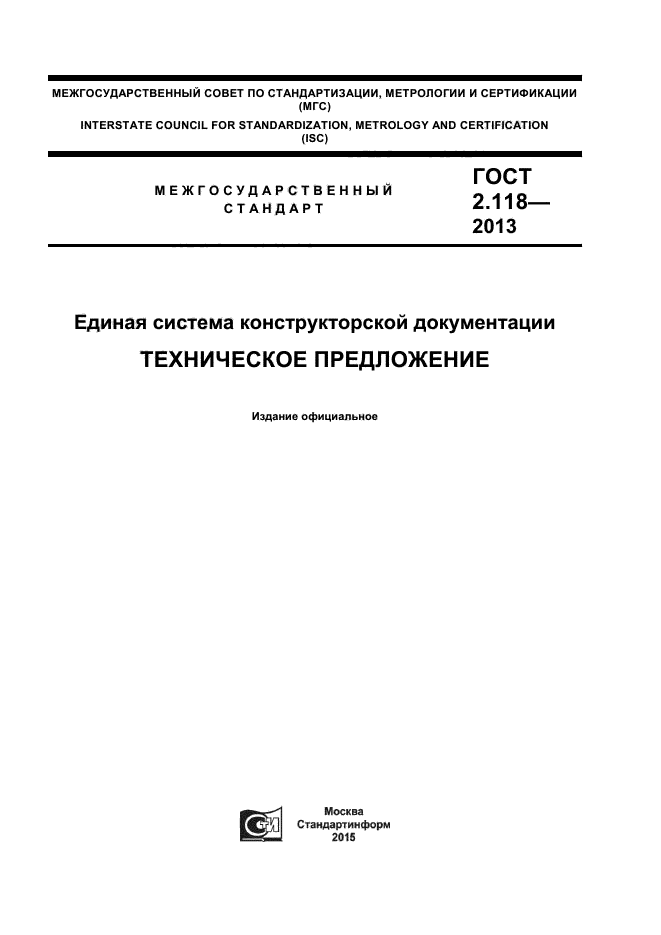 Приказ о разработке комплекта конструкторской и технической документации образец