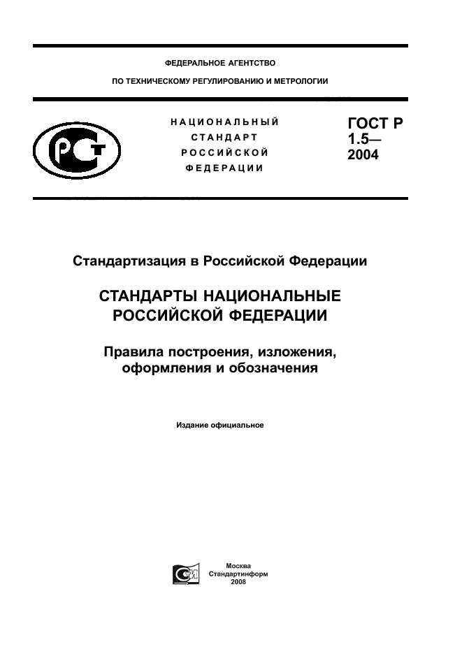 Гос стандарты