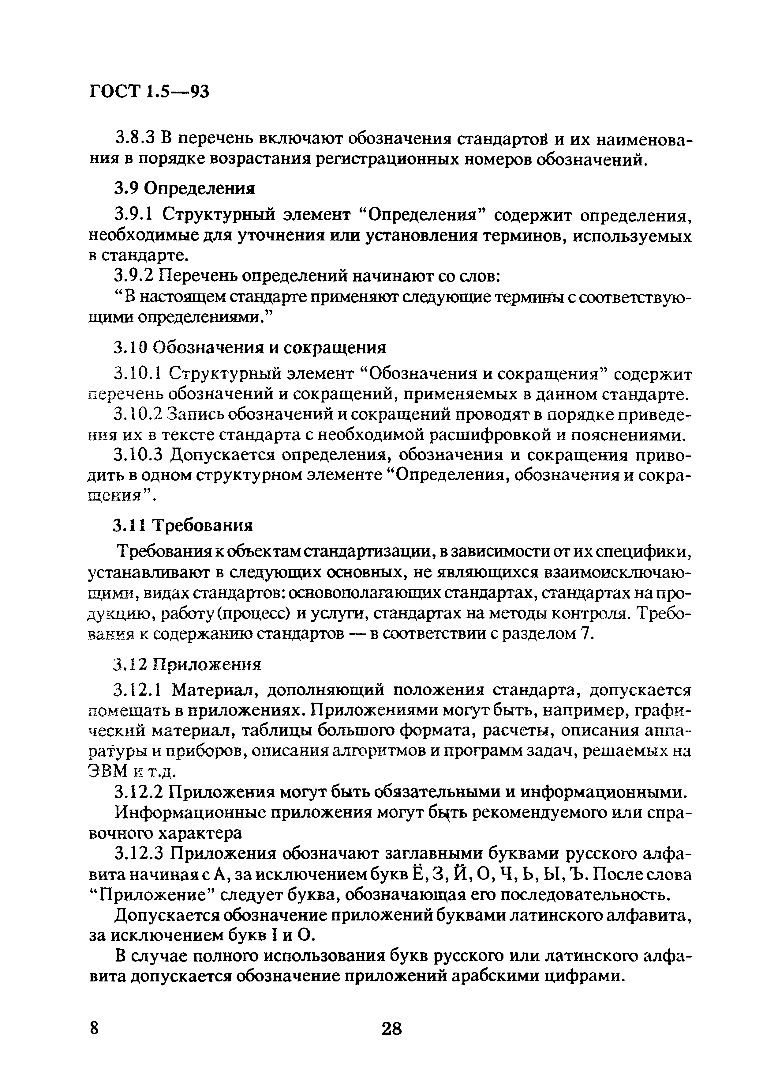 Требования к содержанию стандартов