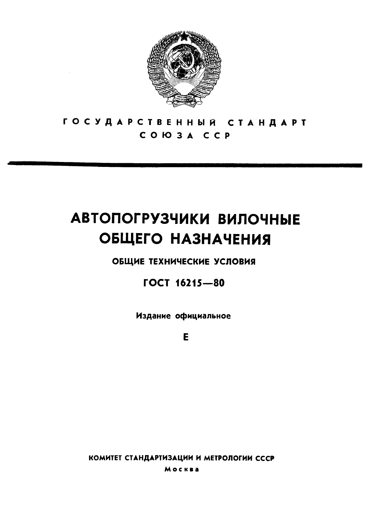 Параметры госта. Методы выполнения измерений ГОСТ. Технические условия это в метрологии. Методика выполнения измерений метрология. ГОСТ 19569-89.