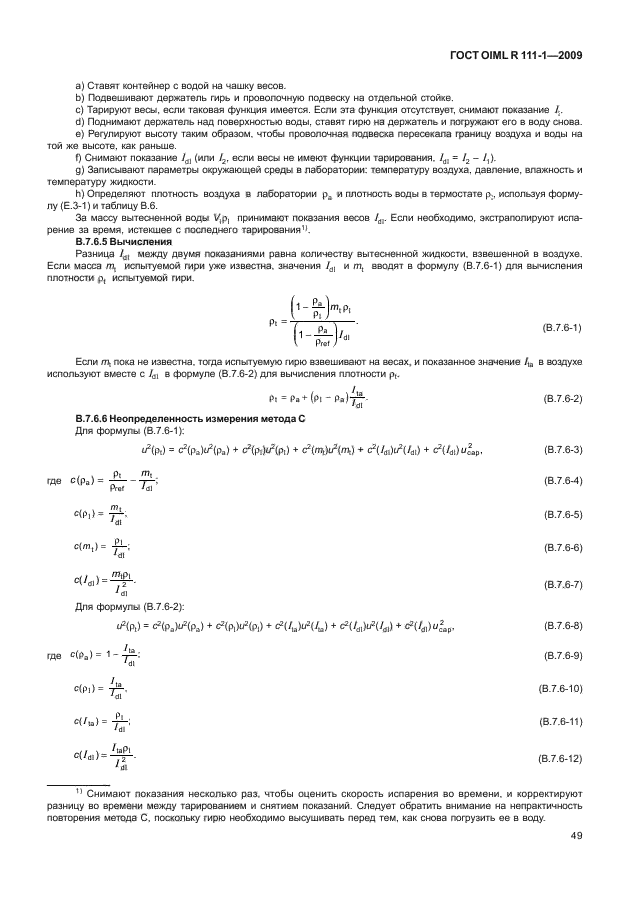 Погрешность гири. Гири по ГОСТ OIML R 111-1. ГОСТ OIML R 111-1-2009. ГОСТ 111. ГОСТ OIML R 76-1.