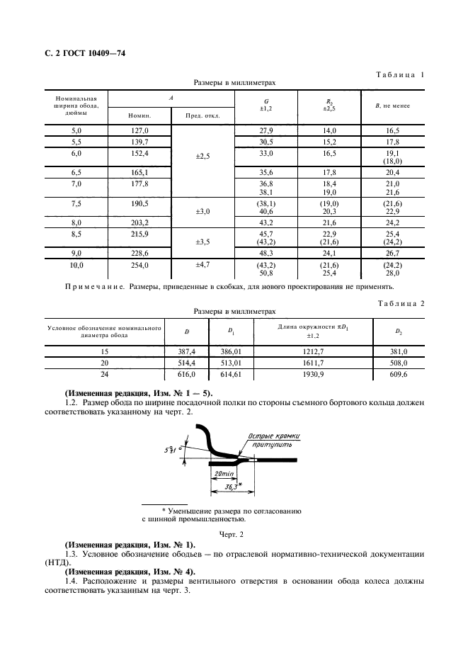 Приведенные размеры. Обод 152б-508 ГОСТ 10409-74. Технические требования ГОСТ. ГОСТ на диски колесные автомобильные. ГОСТ толщина обода колеса.