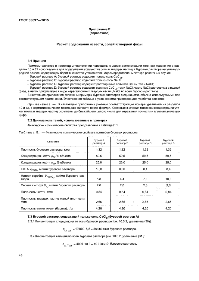 Содержание твердой фазы. Буровые растворы на углеводородной основе. таблица твердой фазы в буровом растворе. фазы бурового раствора. твердая фаза бурового раствора.
