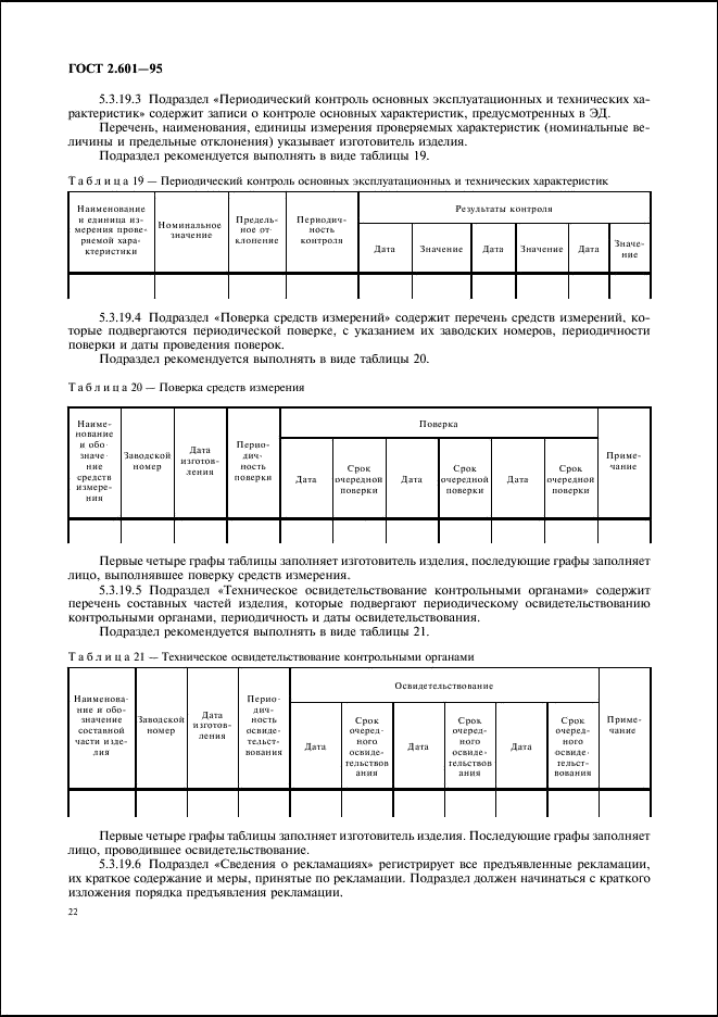 Формуляр ескд