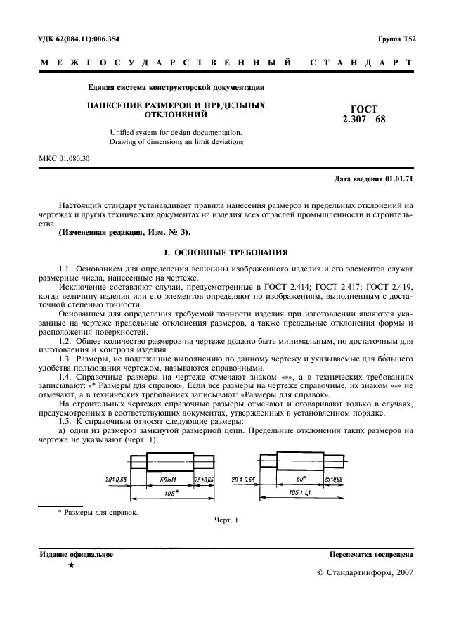 Справочный размер на чертежах