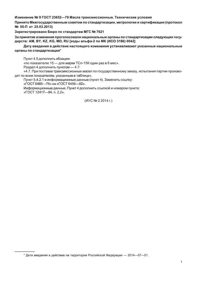 Тсп нигрол. Смазка тсп-10. Масло unix бочка. Масло тсп-15к характеристики. Масло по госту 23652-79.