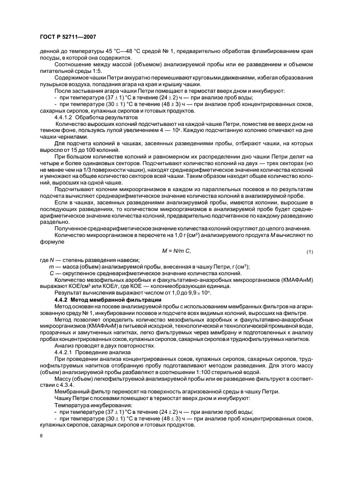 Методы микробиологического анализа. Анализ проб способом фильтрации. Нормы КМАФАНМ купажный сироп. Подсчет колоний микроорганизмов ГОСТ КМАФАНМ. Проба на среде.