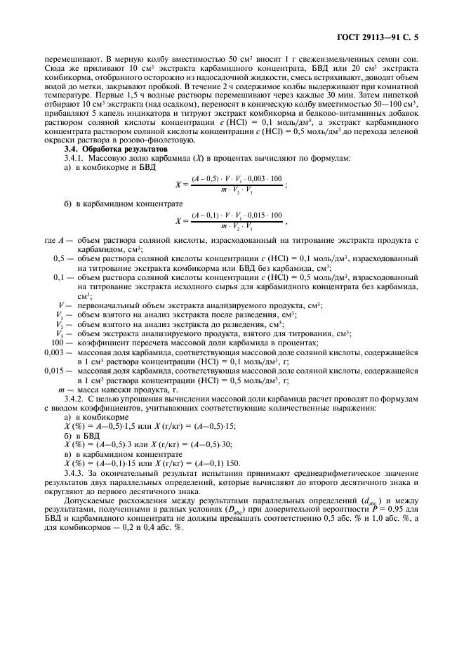 Кислотный метод определения массовой доли жира в молоке. Определение массовой доли жира таблица. Определение соли в комбикормах. . Определение массовой доли пыли технического углерода.