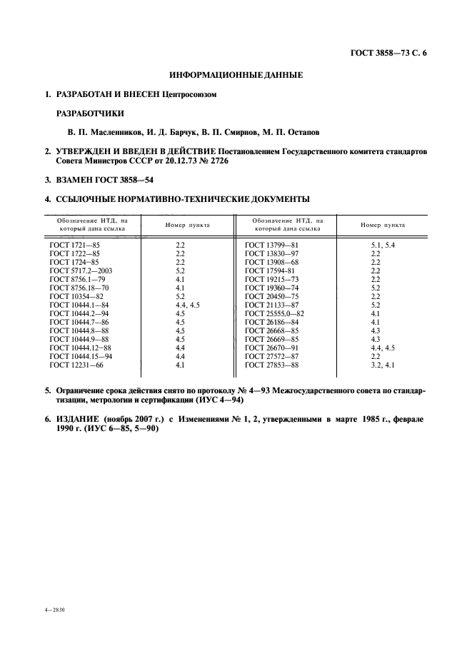 Рецепт квашеной капусты по госту