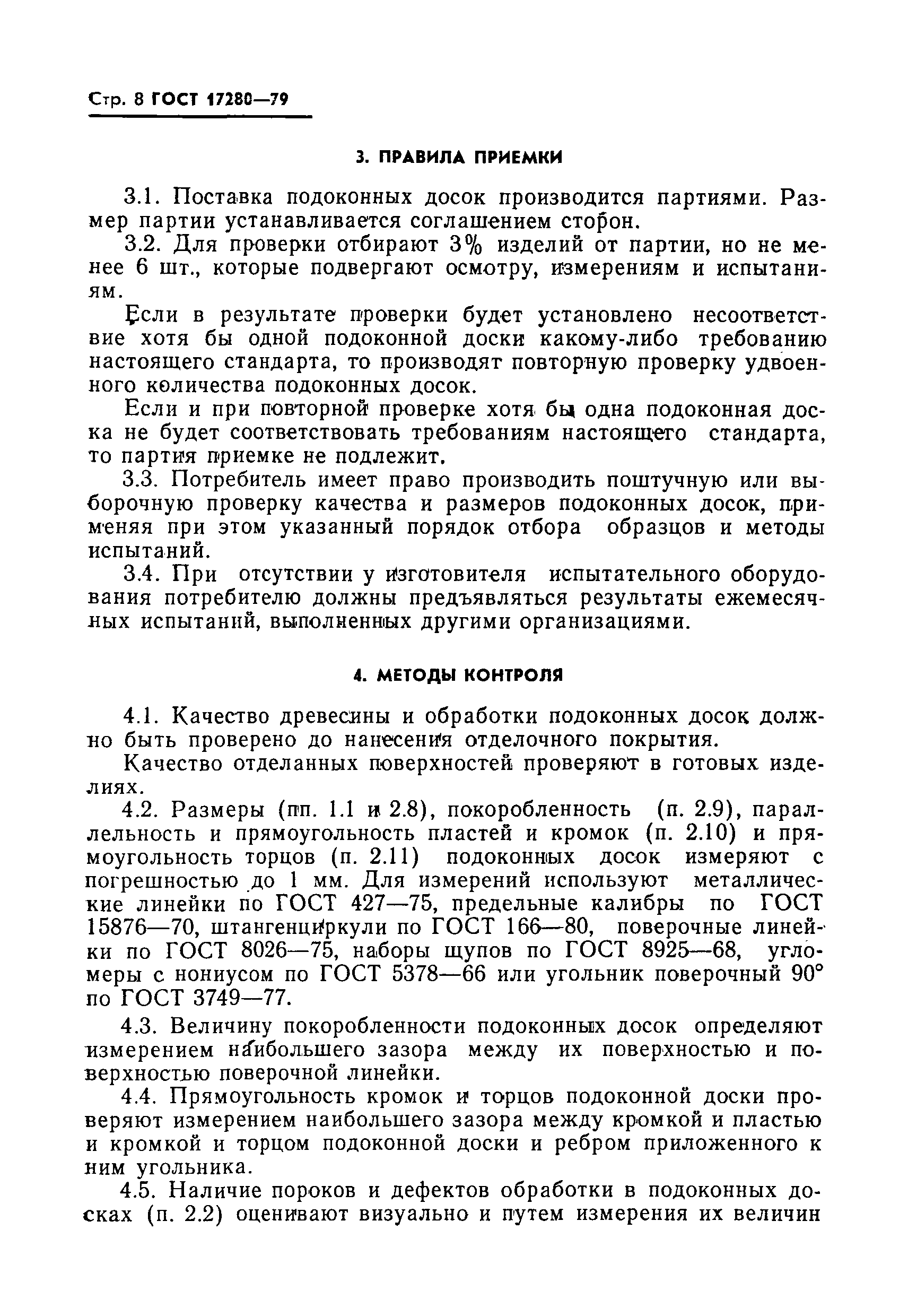 Доска подоконная пд7-15,ГОСТ 17280-79