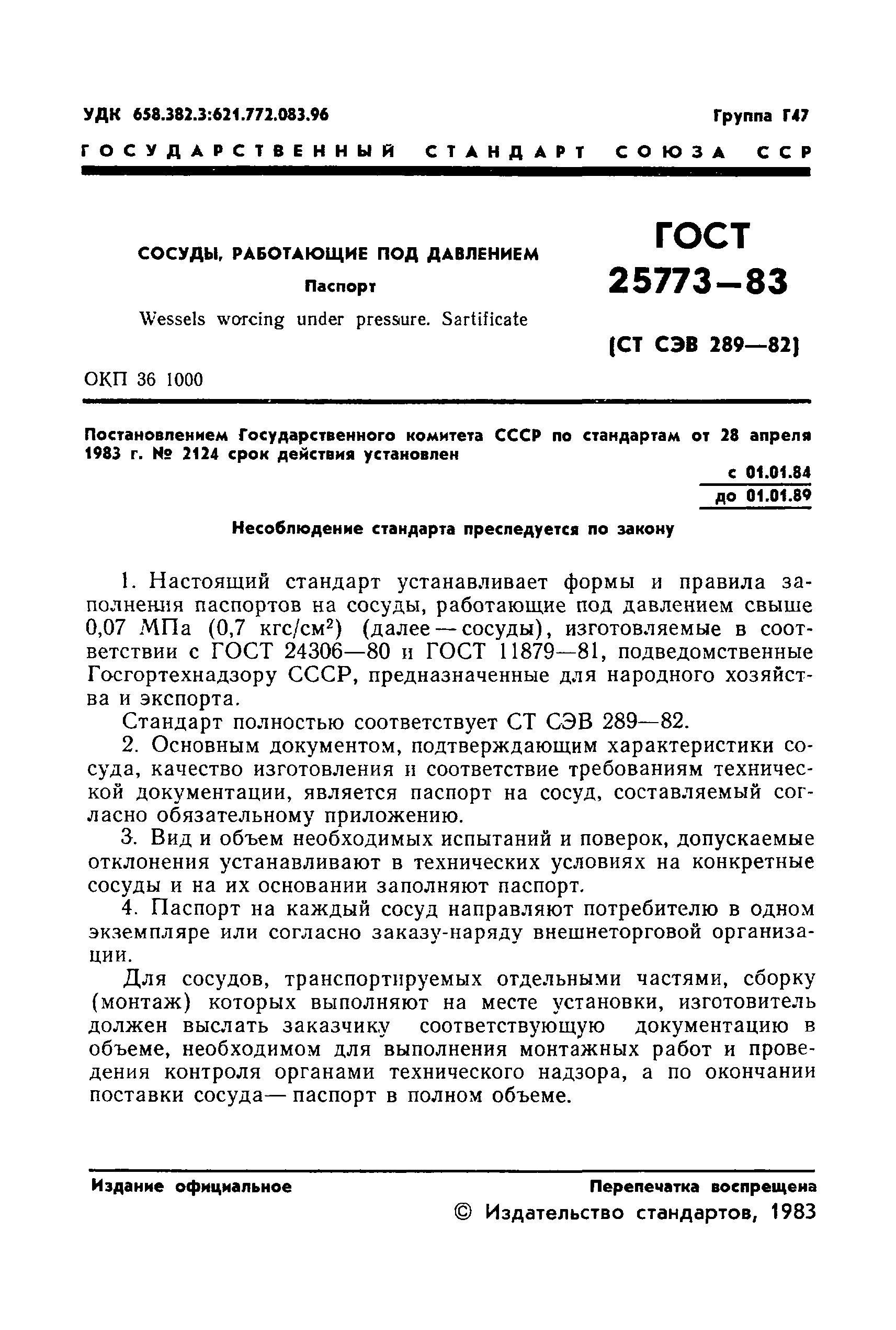 Образец паспорт сосуда работающего под давлением