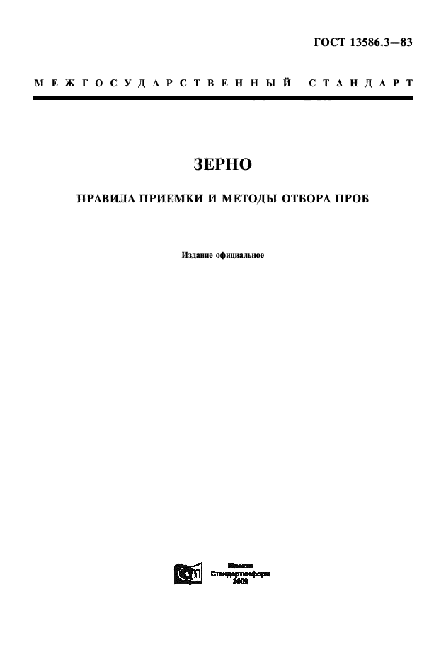 Способы отбора проб зерна. Процесс обработки пшеницы схема. Укажите правила отбора проб зерна таблица. Методика отбора проб зерна. Подготовка средней пробы и выделение навесок для анализов.