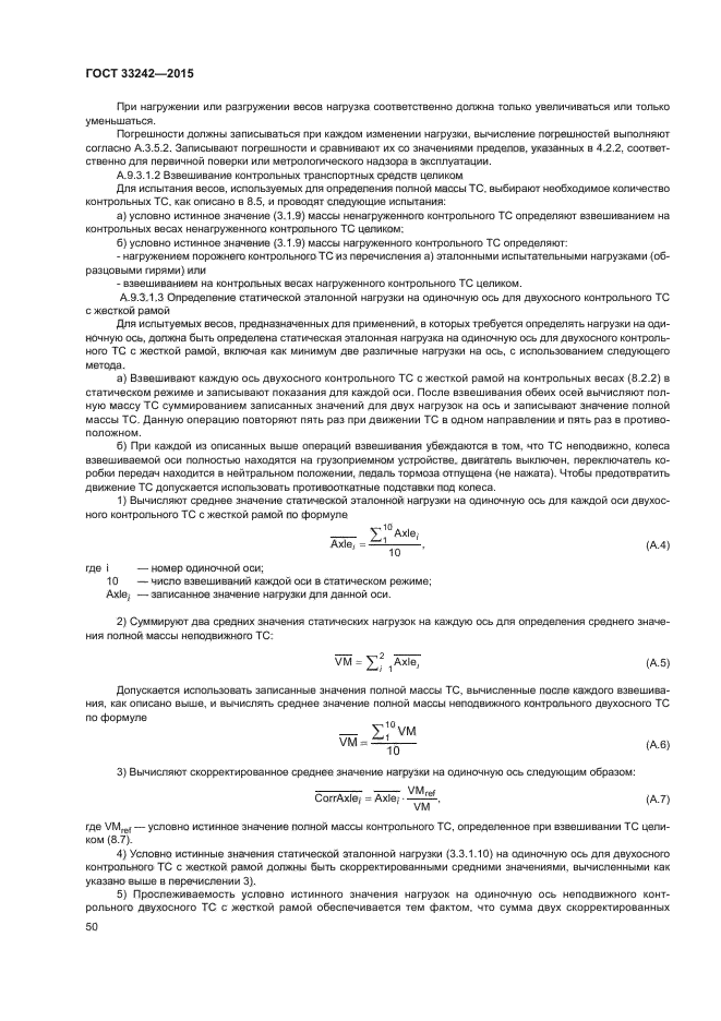 Вес контрольной. Нагрузка на эталонный трактор. Эталонная автомобильная нагрузка. Годовая эталонная нагрузка на трактор. Погрешность измерения нагрузки на ось.