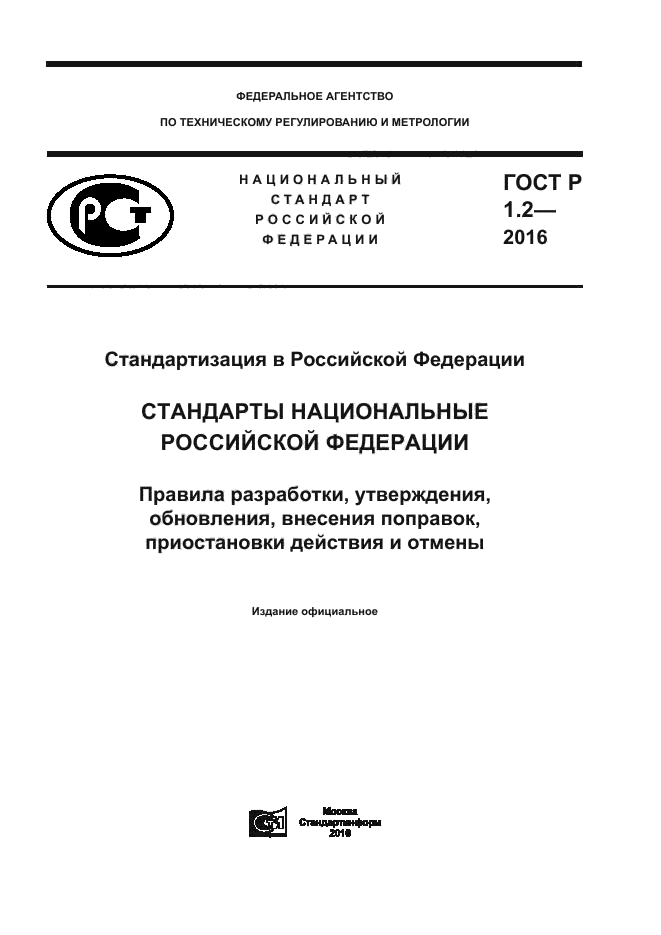 Государственный стандарт разрабатывается. Правила разработки и утверждения национальных стандартов.