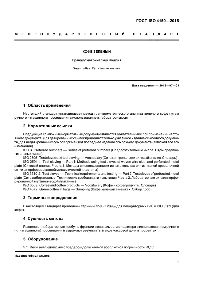 Анализ госта