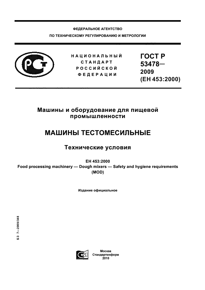 Технические условия машины и оборудование