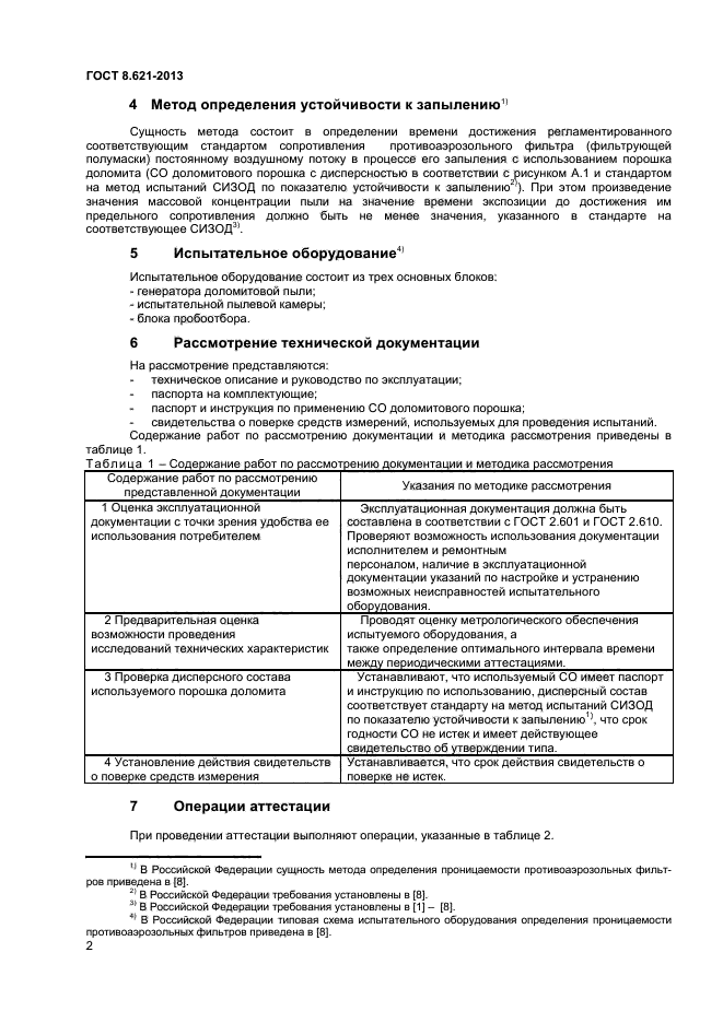 Аттестация испытательного оборудования основные положения. Методика аттестации испытательного оборудования это определение. типовая программа и методика аттестации испытательного оборудования. методика аттестации камеры шумов.