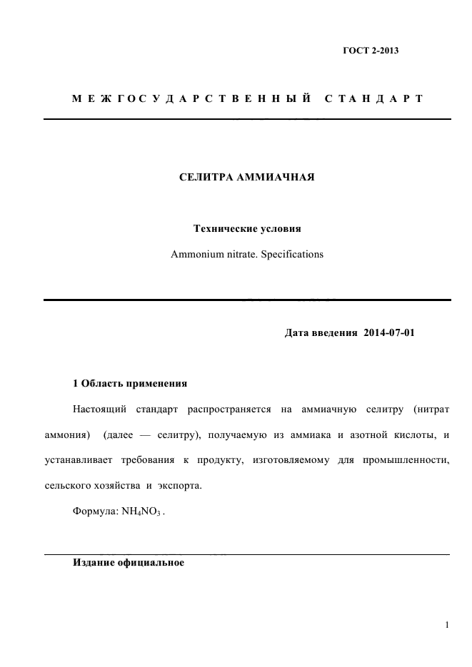 Договор поставки селитры аммиачной образец