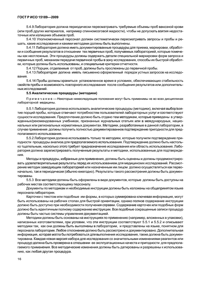 Гост р исо 6710 2009 контейнеры одноразовые для сбора образцов венозной крови