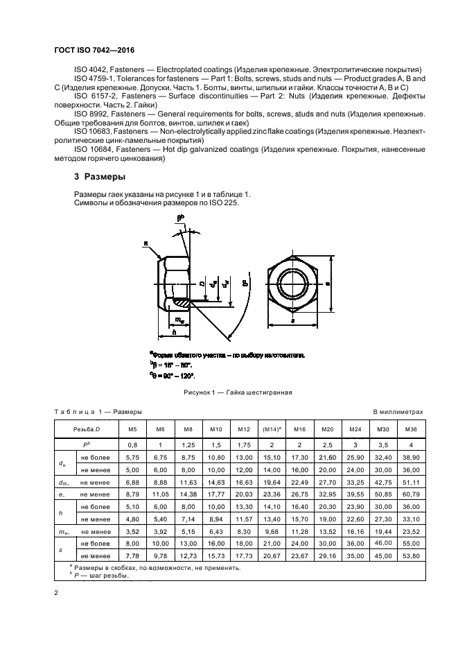 Iso grade. ISO 7042 гайка шестигранная самостопорящаяся. Гайка шестигранная ГОСТ Р ИСО 7042-м16-8-а9а. Гайка ГОСТ ISO 7040 - м12 - 8. Гайка шестигранная нормальная самостопорящаяся ГОСТ ISO 7040-м8-5.