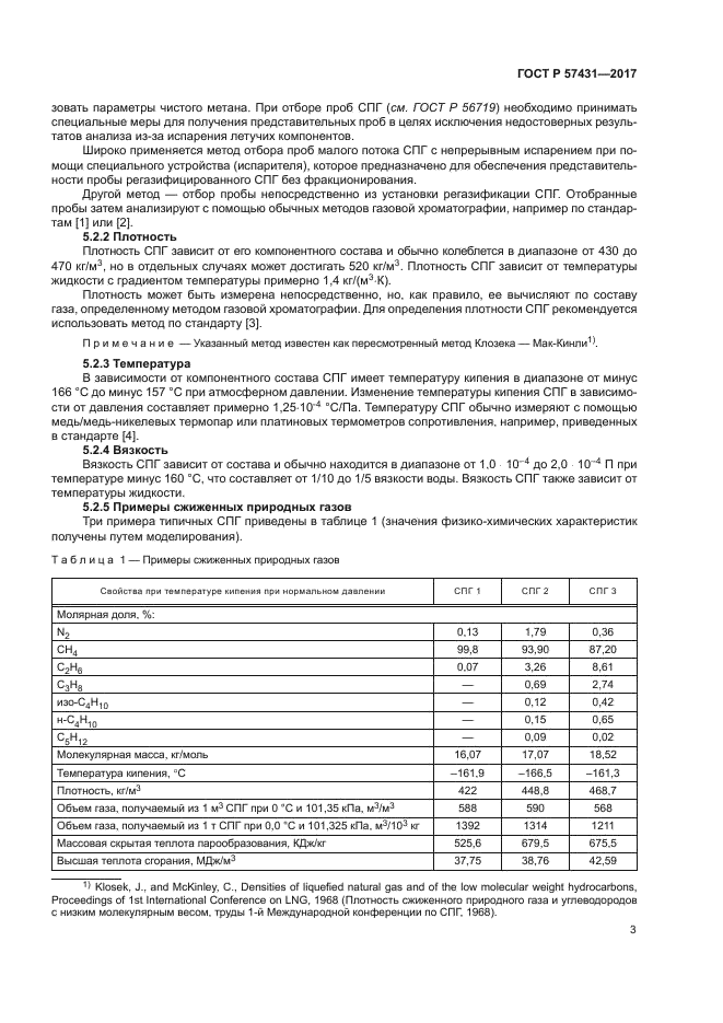 Плотность спг. Плотность сжиженного метана. плотность сжиженного природного газа. сжиженный природный газ плотность. сжиженный природный газ характеристики.