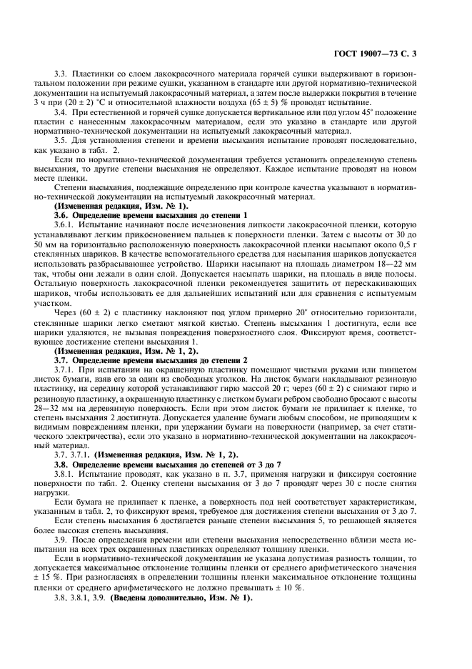 степень 3 высыхания краски. время сушки краски гост. степень высыхания краски гост. определение времени высыхания. сроки высыхания защитной пленки гост.