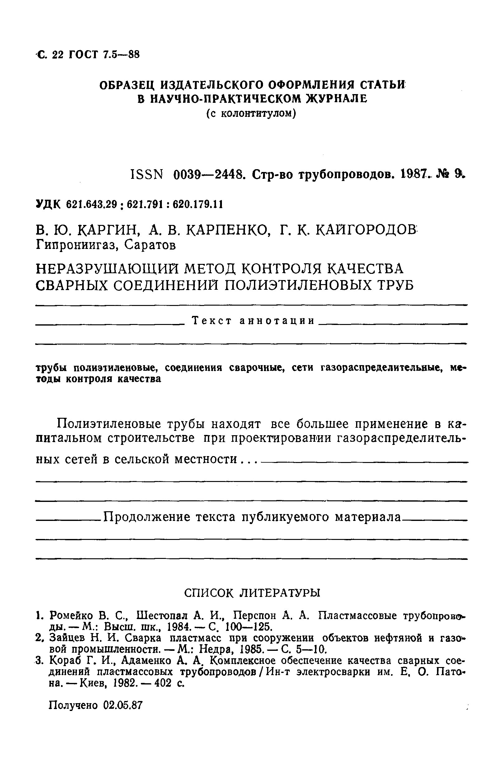 Оформление статьи