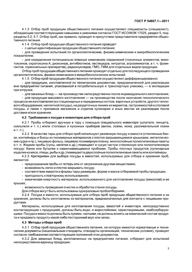 Методы отбора проб пищевых продуктов. Отбор проб пищевых продуктов. Задачи отбора проб пищевых продуктов. Произвести отбор проб. Практические задания по отбору проб.