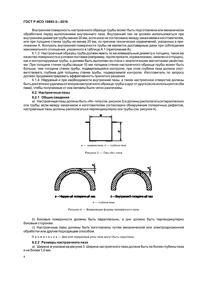 Контроль толщины стенки трубы