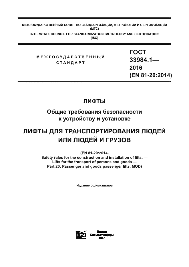 Таблица грузоподъемности лифтов. 1 2016. 1 2016. 1 2016. Перечень быстроизнашиваемых деталей.