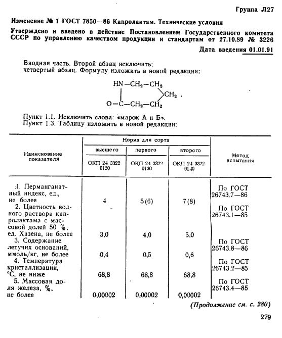 Капролон гост 7850 2013 обозначение на чертеже ГОСТ 7850-2013: Капролактам. Технические условия