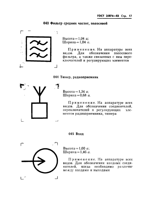 Гост фильтры