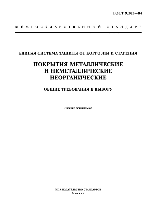 Система антикоррозионного покрытия биурс. Неметаллическое покрытие защита от коррозии. Неметаллическое покрытие защита от коррозии. Покрытия металлические и неметаллические неорганические. Антикоррозийное покрытие биурс.