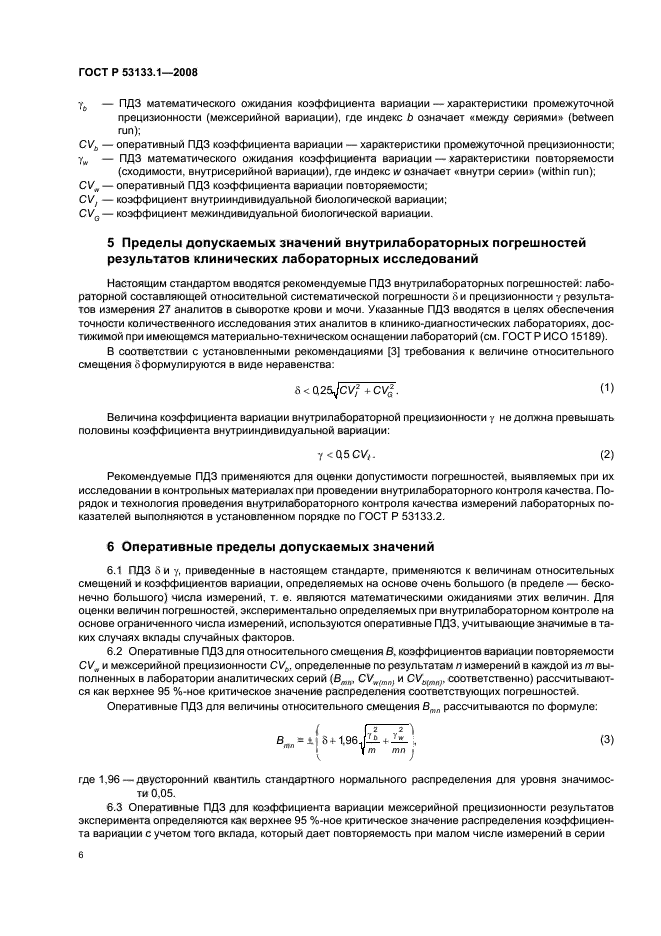 Внутрилабораторный контроль примеры. Погрешности в лабораторных исследованиях. коэффициент вариации внутрилабораторный контроль качества. внутрилабораторный контроль качества в лаборатории. внутрилабораторные ошибки исследований.