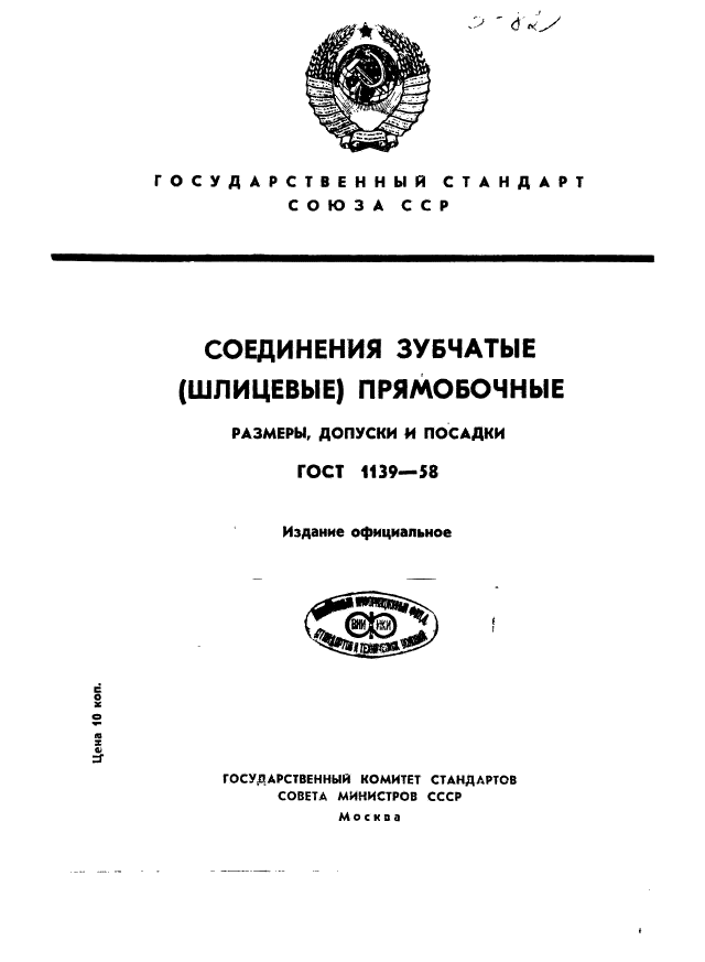 Соединения шлицевые прямобочные размеры