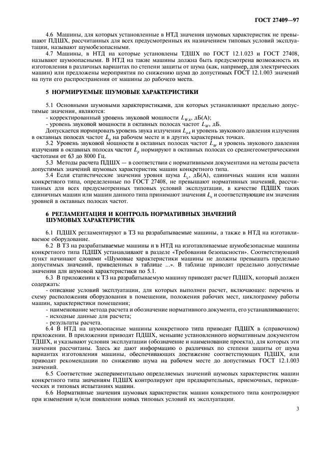 Их подходящими для применения. Метод 3 стандартных образцов. ПДШХ