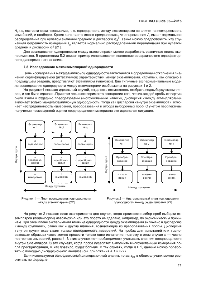 Гост iso guide 33 2019 стандартные образцы надлежащая практика применения стандартных образцов