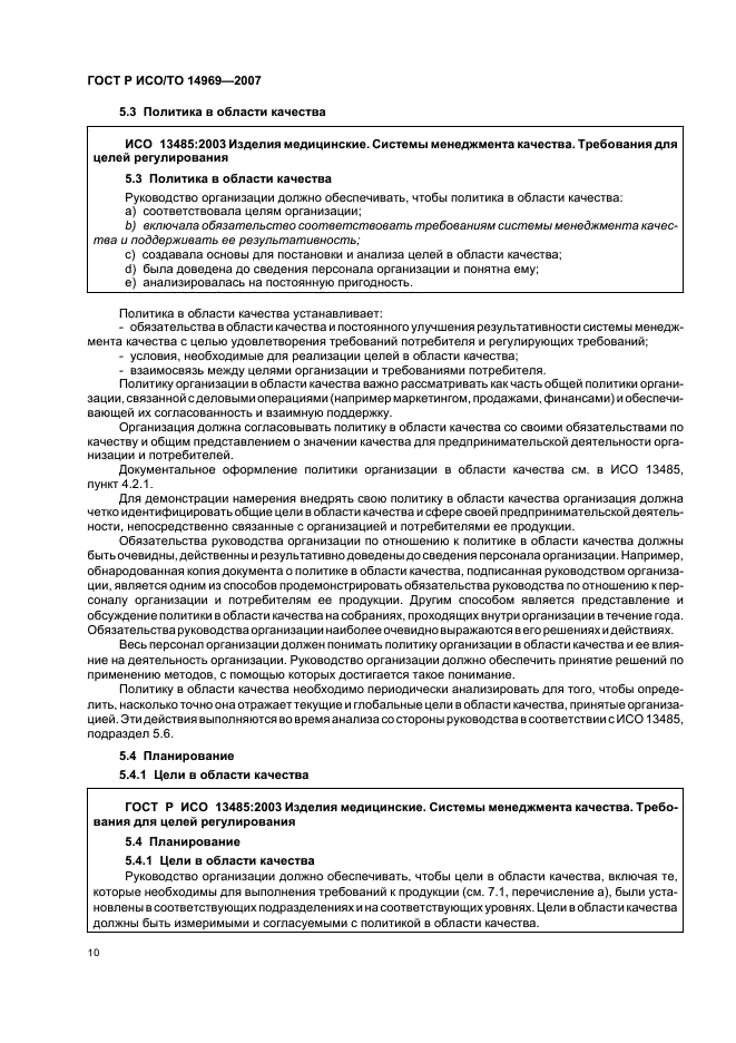 Правила использования стандартных образцов в руководстве по качеству